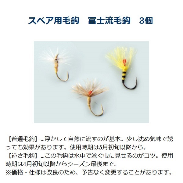 テンカラ スターターセット